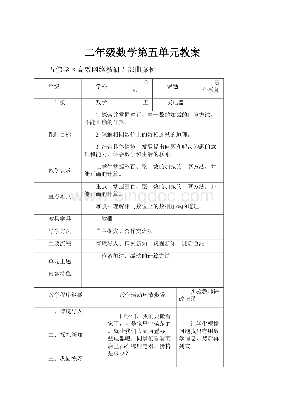 二年级数学第五单元教案.docx