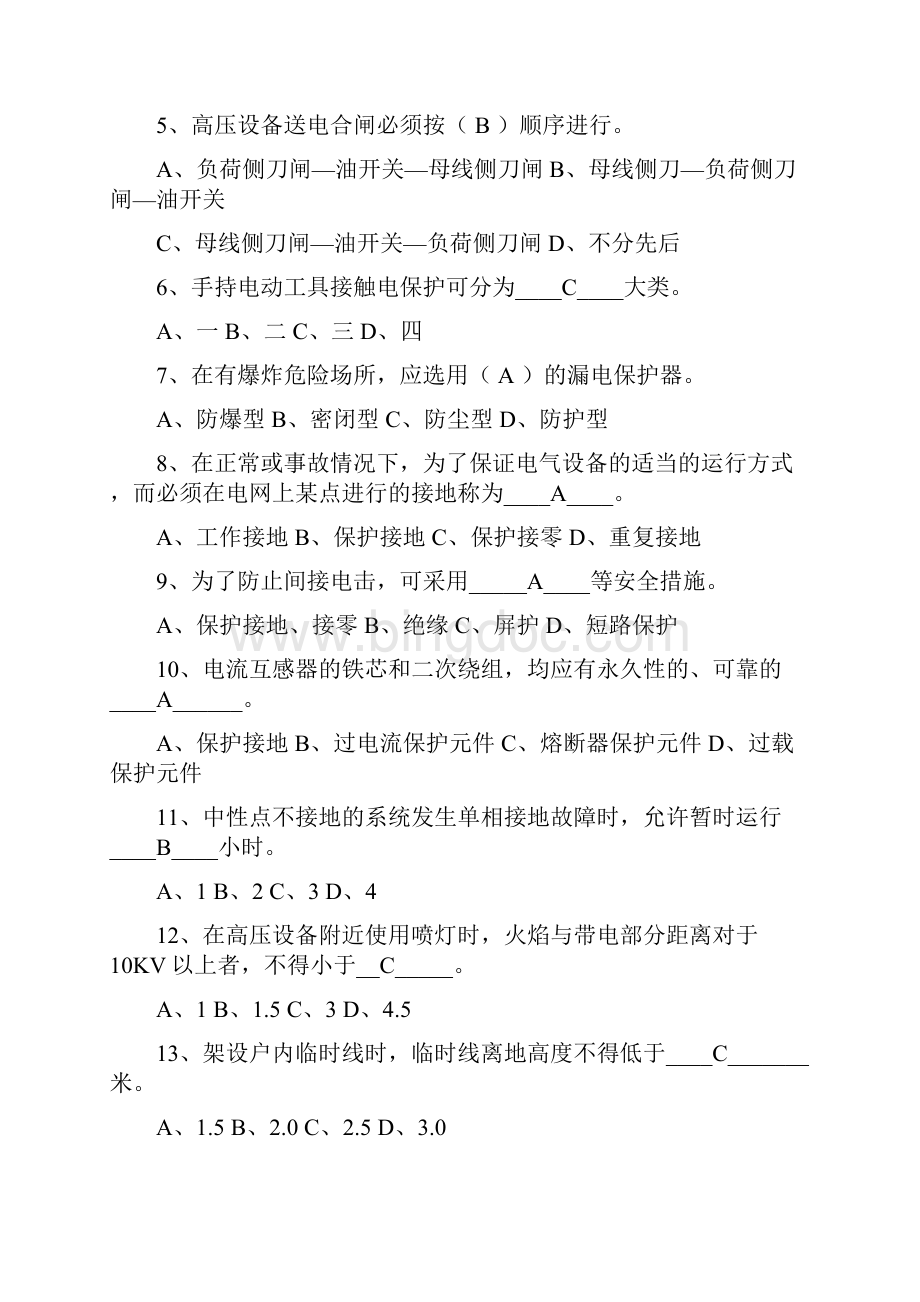 深圳电工复审资料.docx_第2页