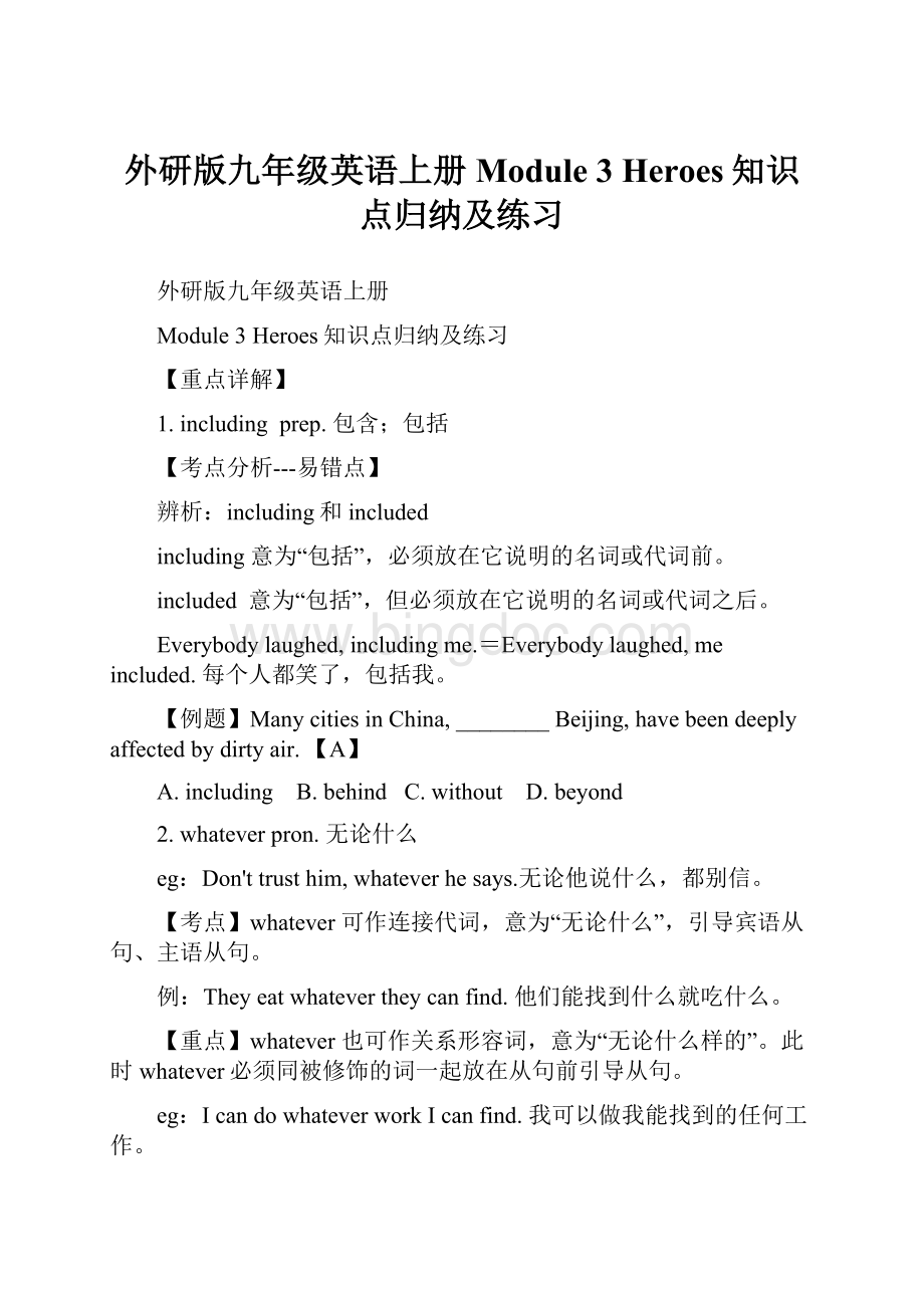 外研版九年级英语上册Module 3Heroes知识点归纳及练习Word文档格式.docx