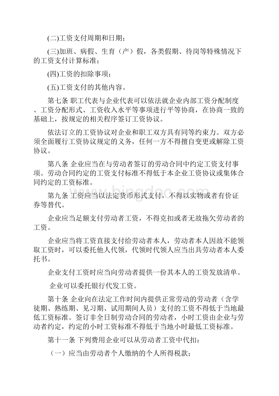 贵阳市企业工资支付办法Word文档格式.docx_第2页
