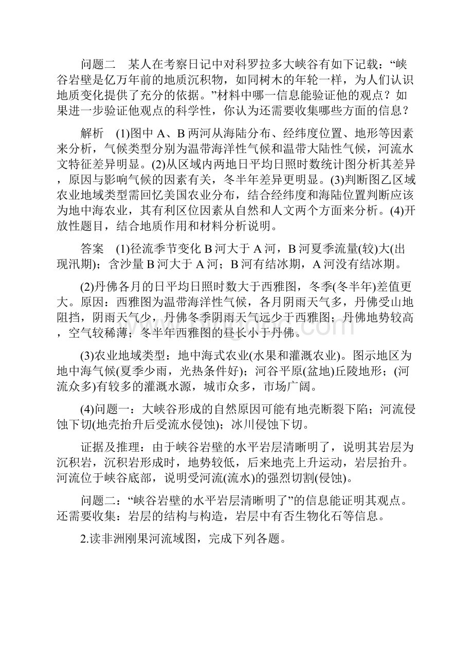 届高三地理复习综合题专题训练世界区域地理Word文档下载推荐.docx_第2页