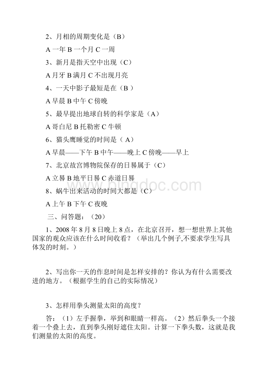 苏教版《科学》五年级上册期末重点复习题Word文件下载.docx_第2页