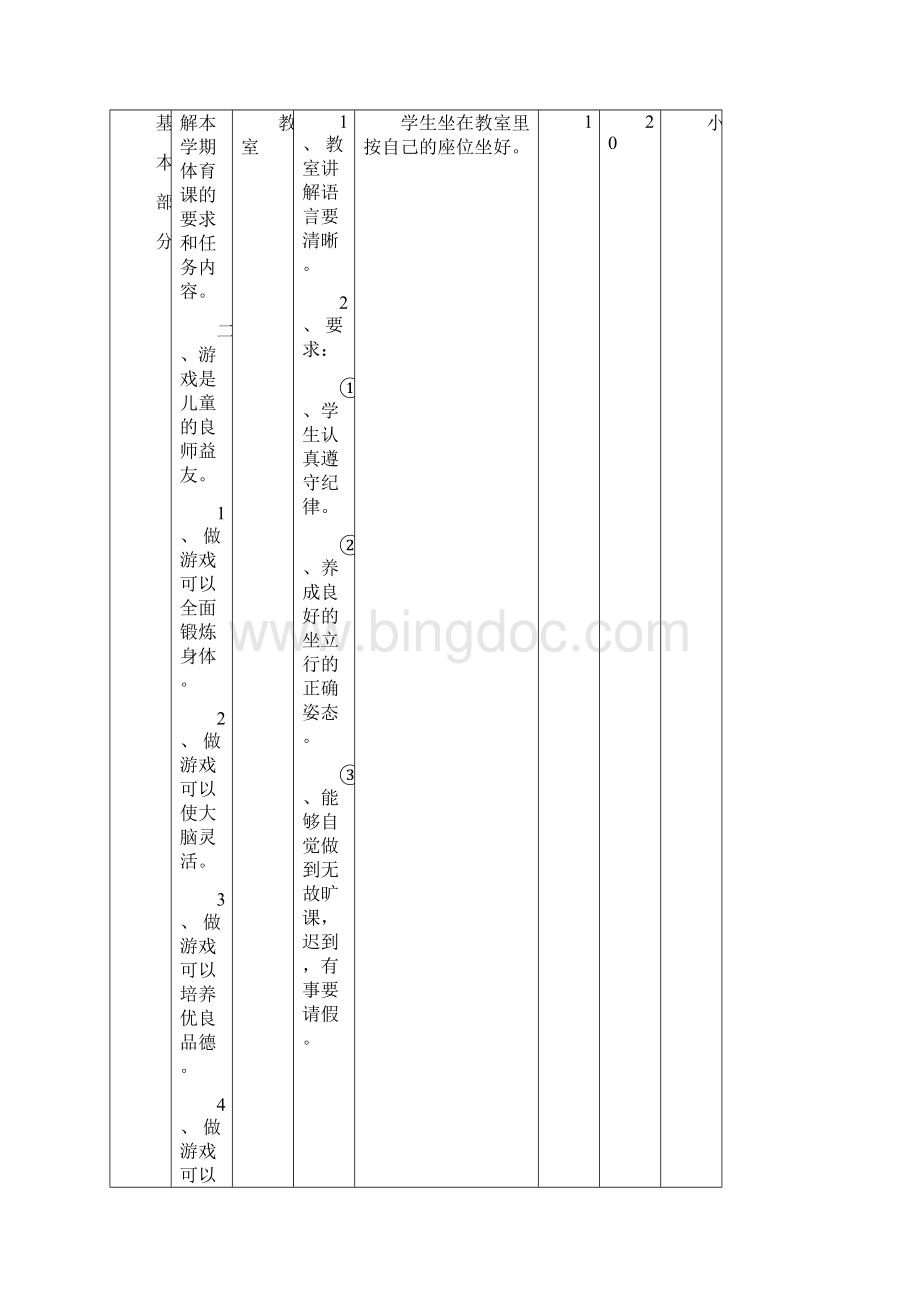 小学三年级体育工具单全册Word文档格式.docx_第2页