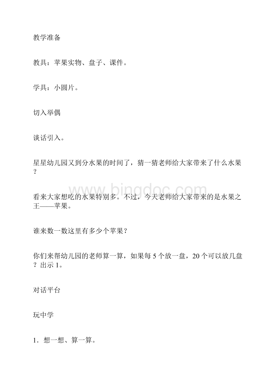 数学教案除法Word格式文档下载.docx_第2页