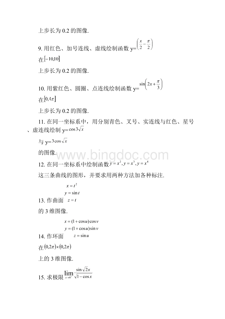 西安科技大学数学建模试题.docx_第2页