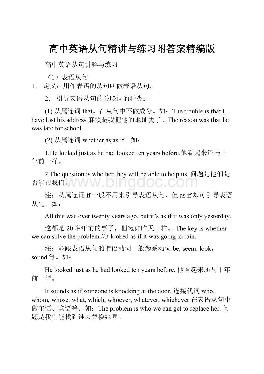 高中英语从句精讲与练习附答案精编版Word文档下载推荐.docx