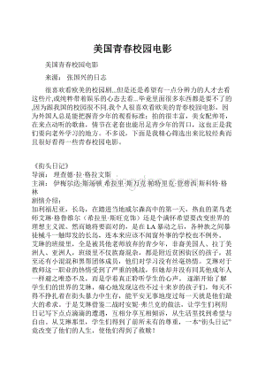 美国青春校园电影Word下载.docx