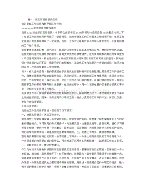 学校党支部宣传委员工作总结Word下载.doc