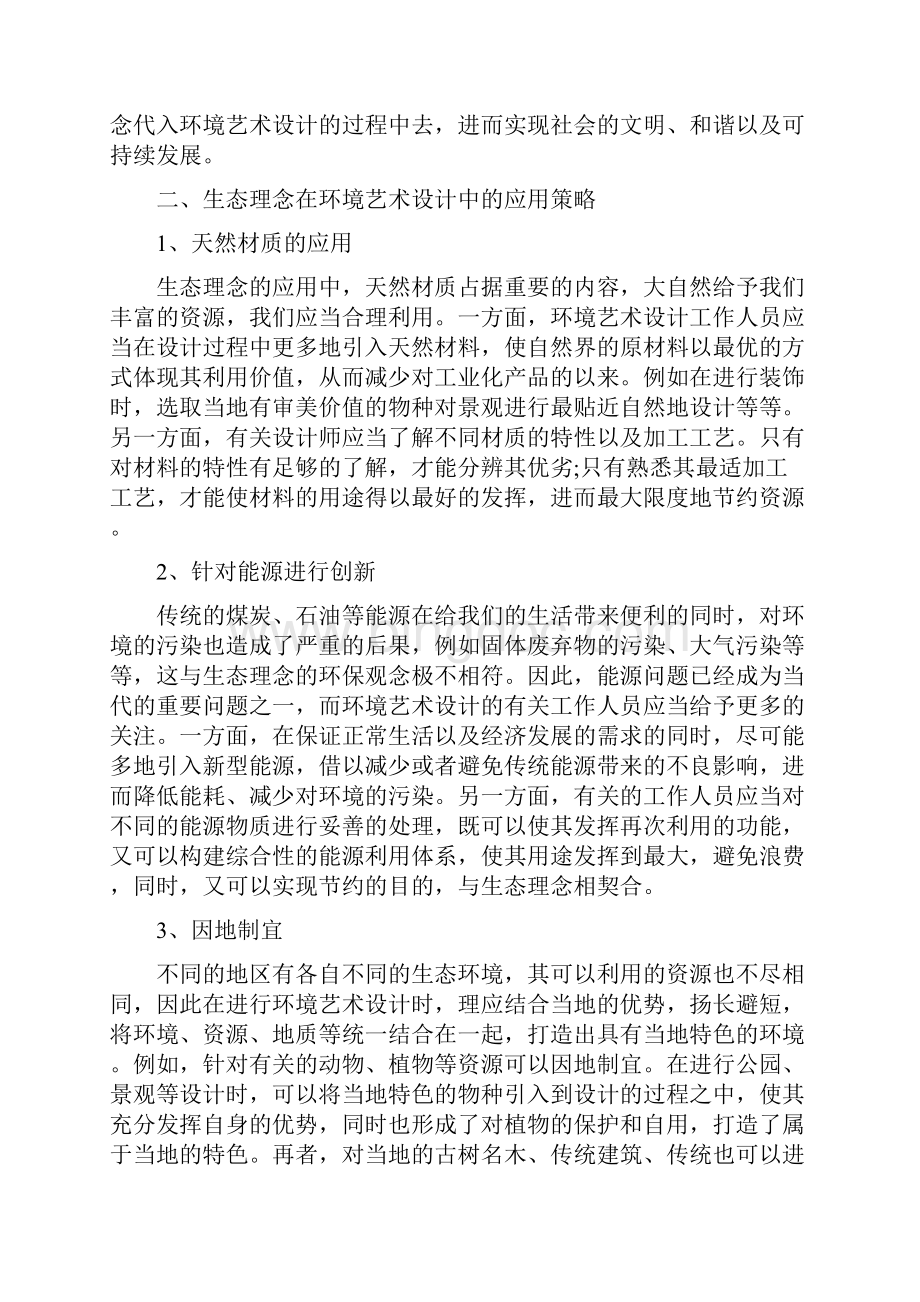 艺术设计的论文精选范文.docx_第2页