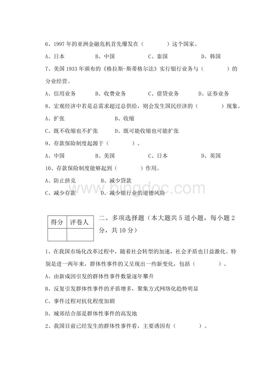 公共危机管理模拟试题三.doc_第2页