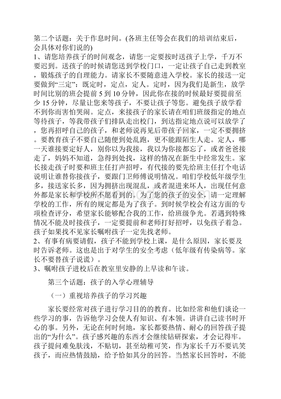 家长如何帮助一年级小学生做好入学前准备.docx_第3页