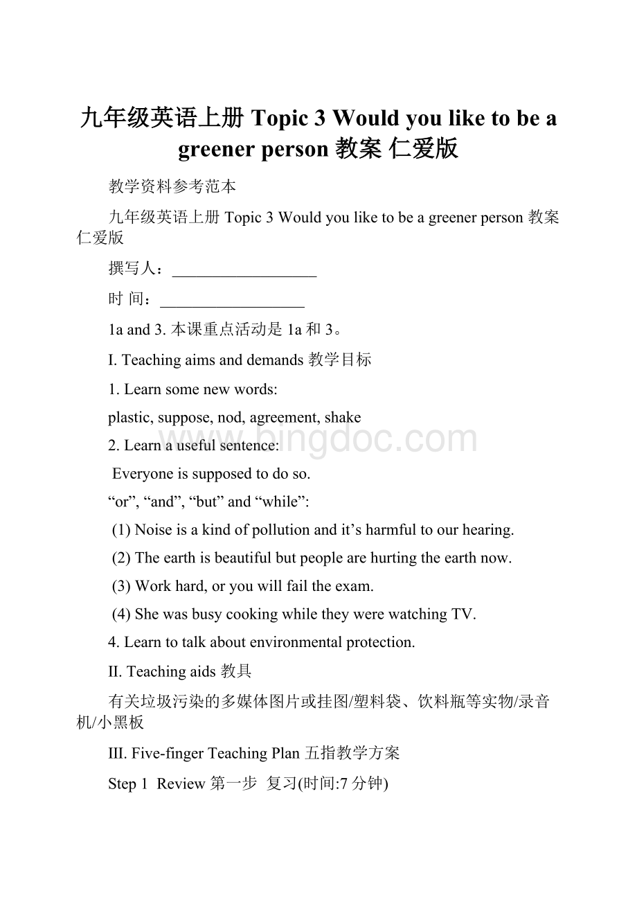 九年级英语上册 Topic 3 Would you like to be a greener person 教案 仁爱版.docx_第1页