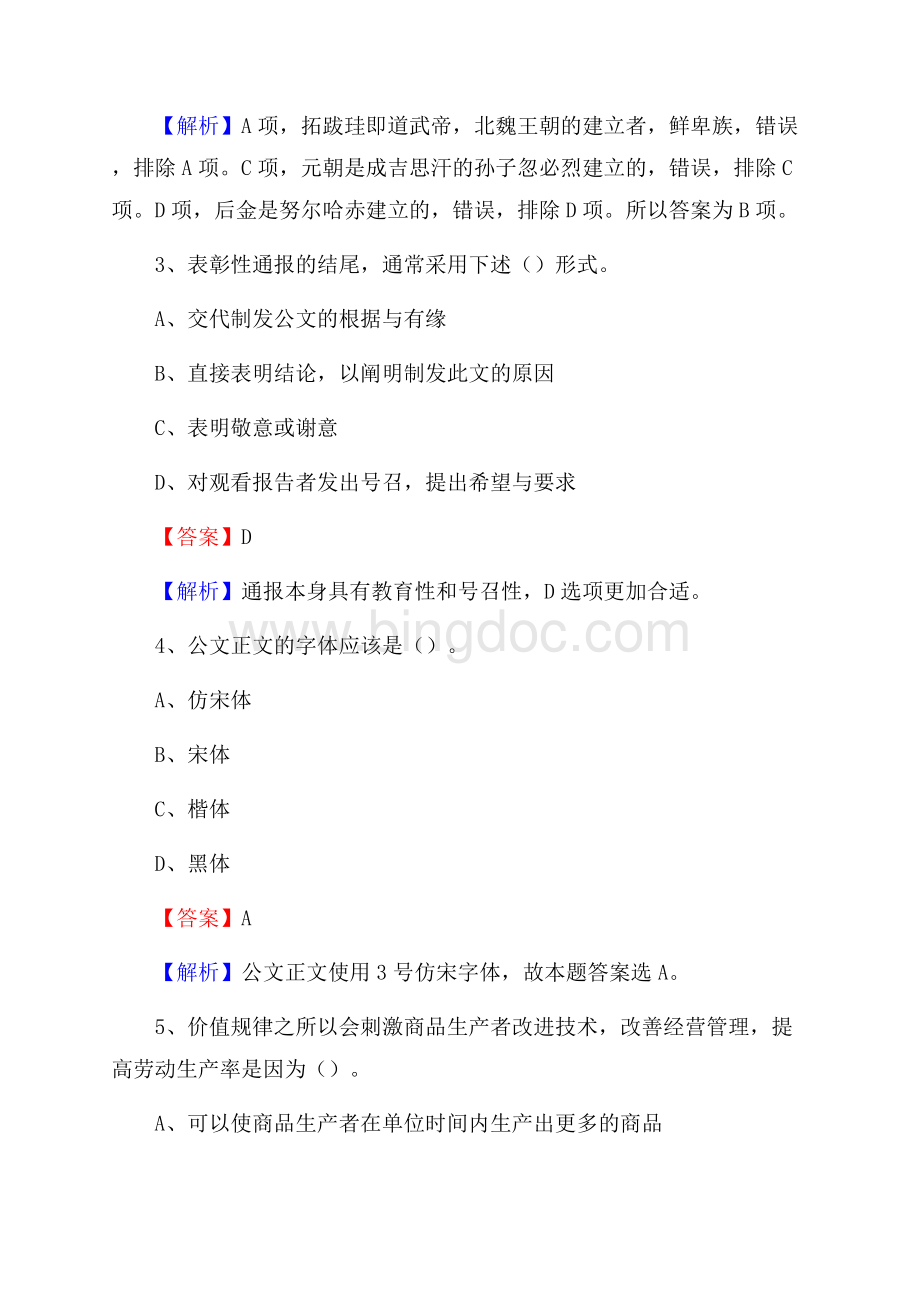 河南省新乡市红旗区农业农村局招聘编外人员招聘试题及答案解析.docx_第2页