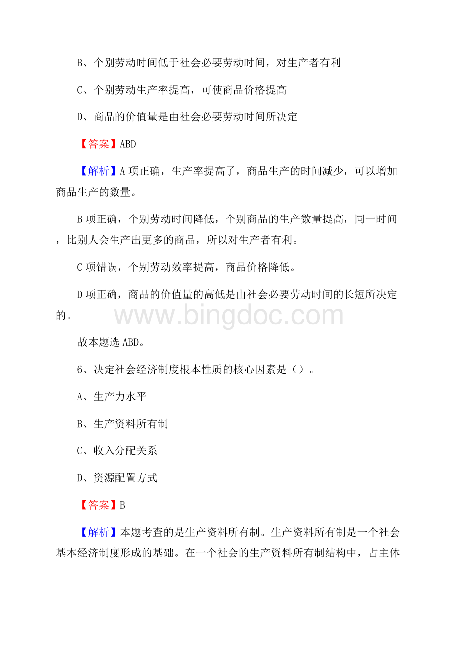 河南省新乡市红旗区农业农村局招聘编外人员招聘试题及答案解析.docx_第3页