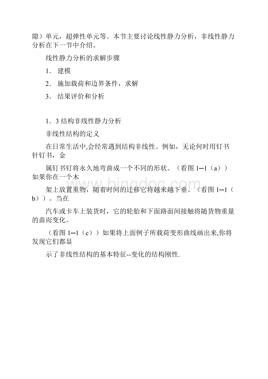 结构静力分析doc.docx_第3页