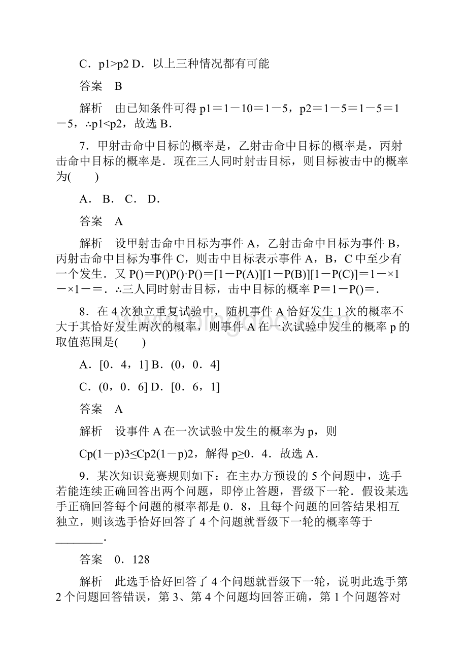 高考数学考点测试63二项分布及其应用Word文档下载推荐.docx_第3页