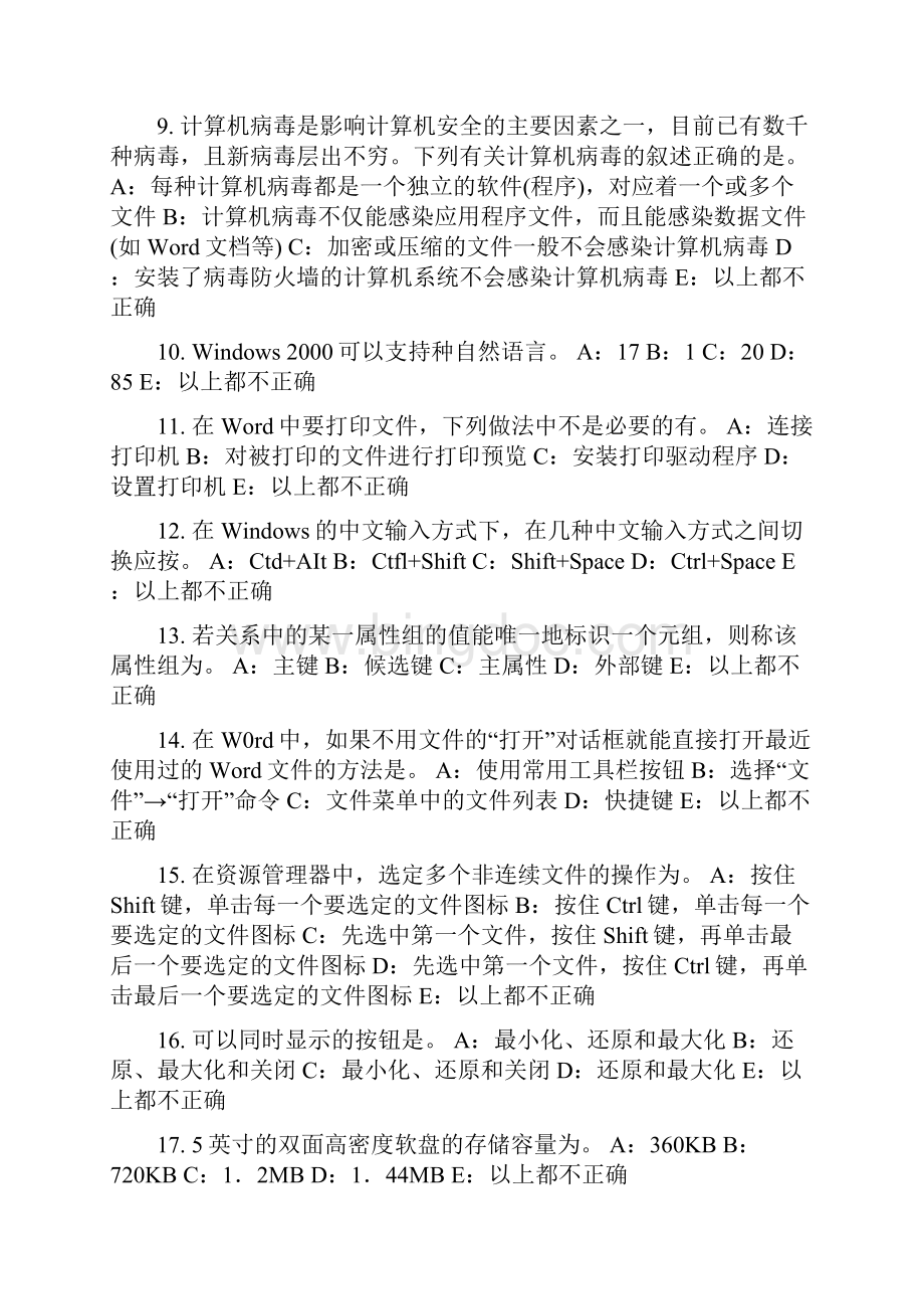 天津银行招聘考试中央银行考试题文档格式.docx_第2页