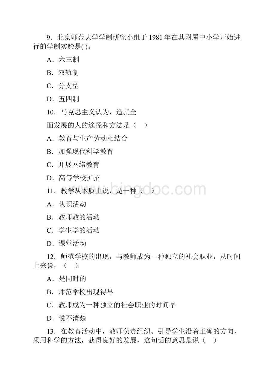 原理选择题100题Word格式.docx_第3页