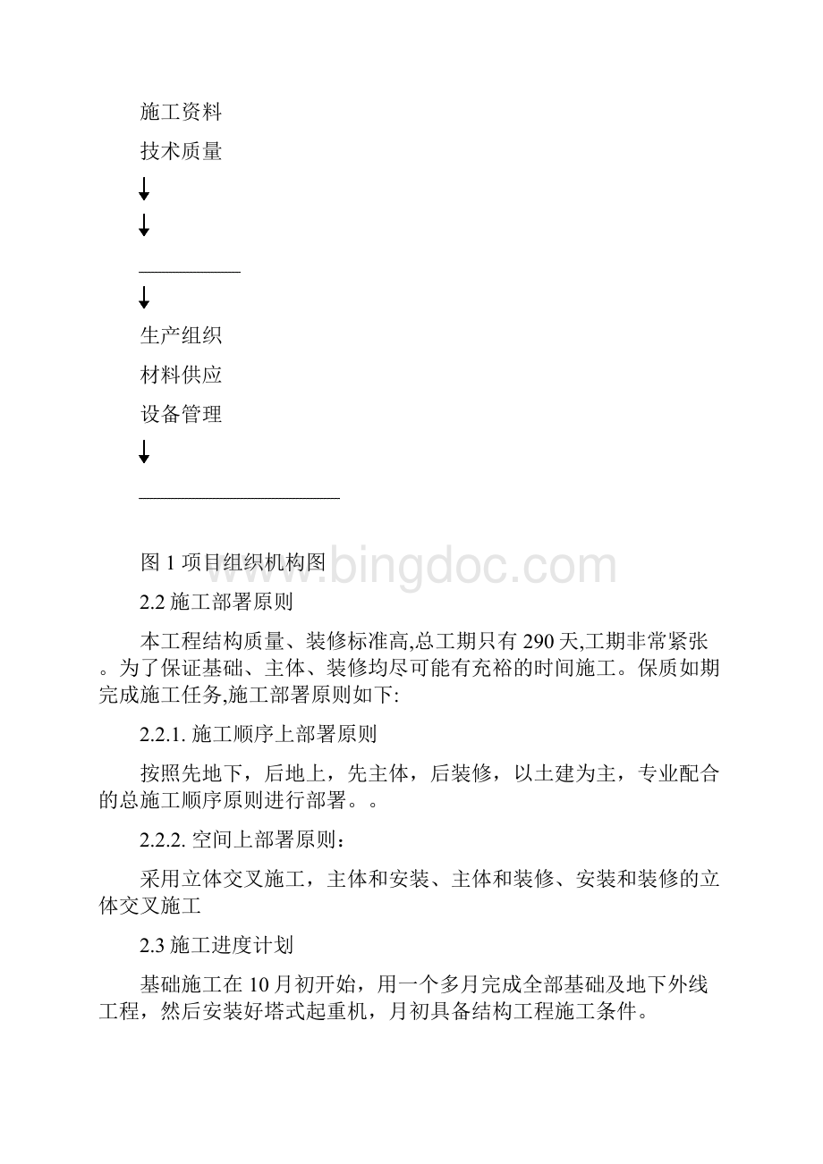 土木工程施工某小区单位工程施工组织课程设计.docx_第3页