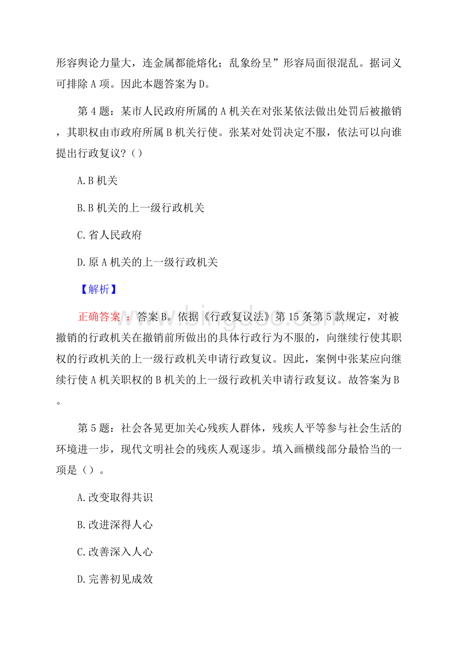 黑龙江能源职业学院招聘辅导员真题及答案.docx_第3页