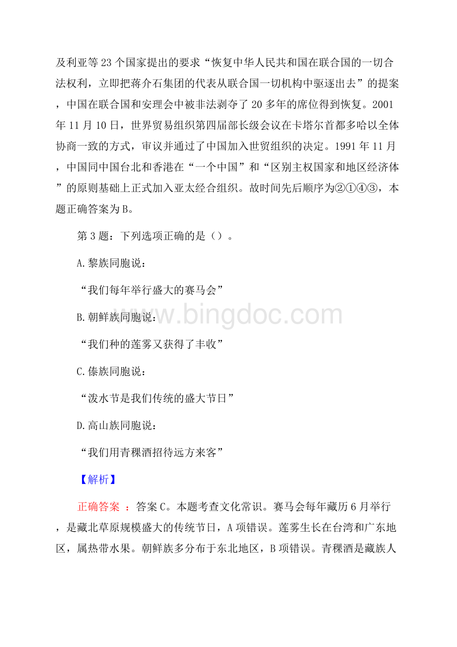 贵州民生中盛环保科技有限公司招聘试题及答案.docx_第2页