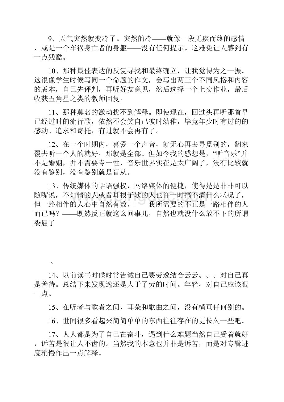 许嵩博客经典语录Word文档格式.docx_第2页