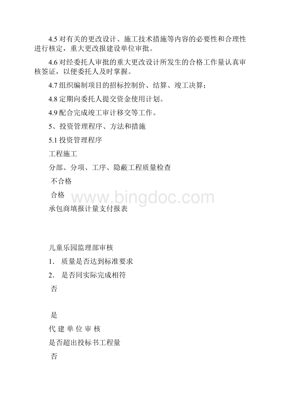 投资管理实施细则.docx_第3页