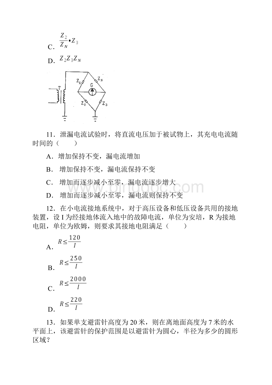 整理发电厂电气部分试题资料Word文档格式.docx_第3页