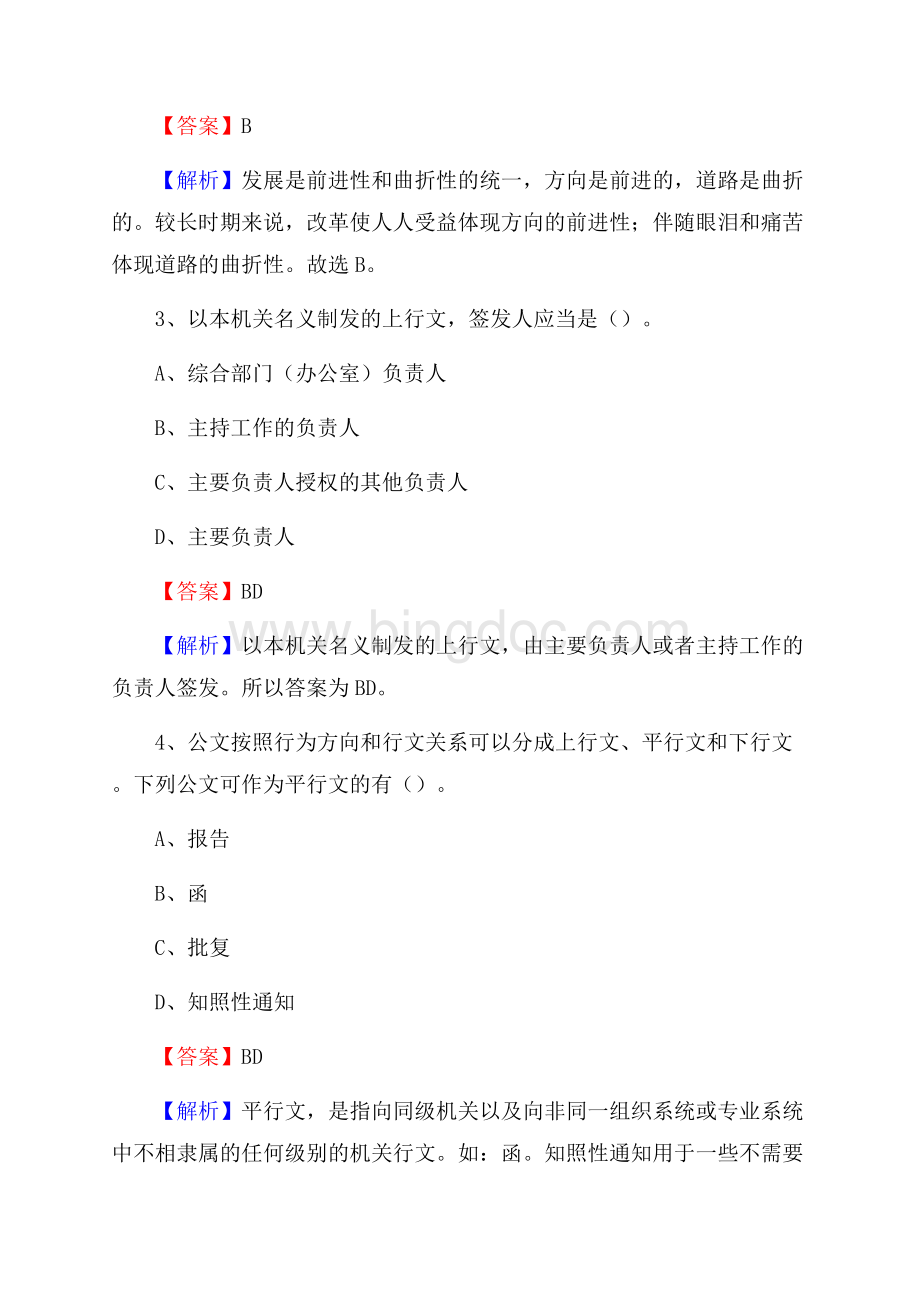 蒙山县便民服务中心招聘考试及答案.docx_第2页