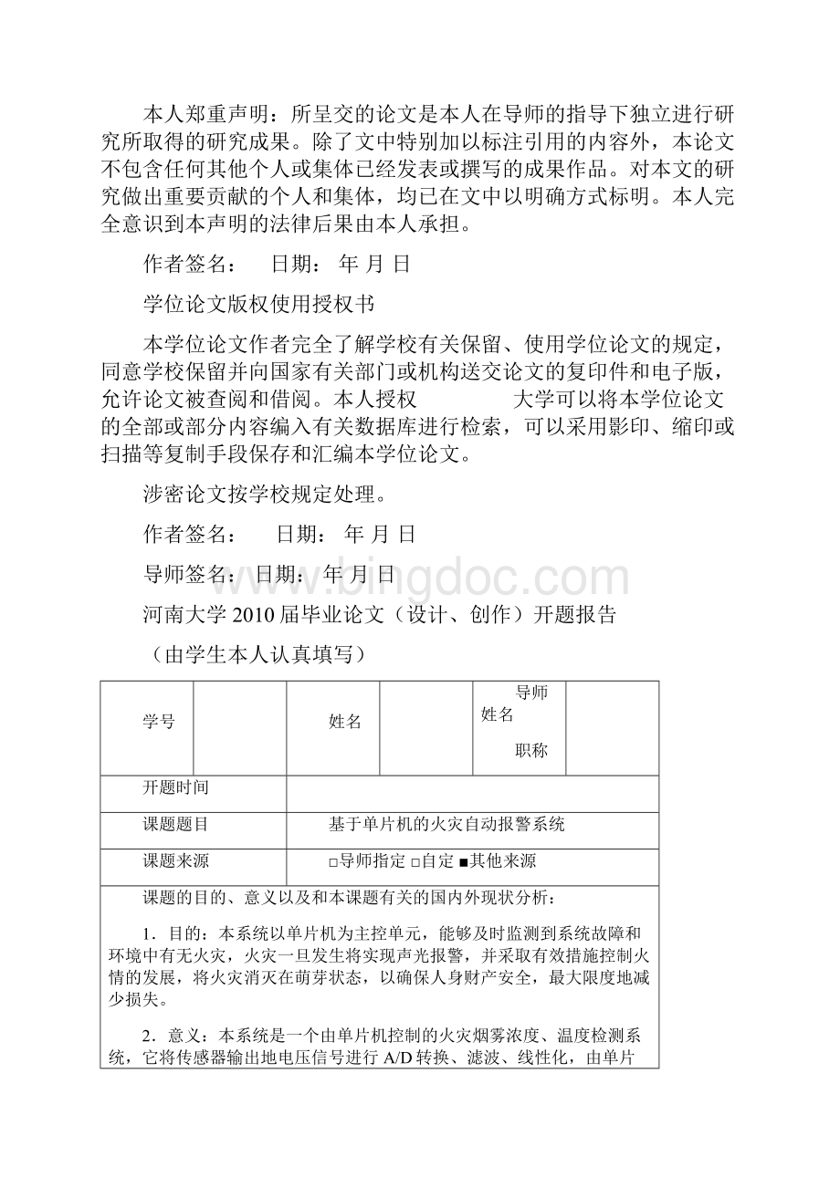 基于单片机的火灾自动报警系统Word下载.docx_第2页