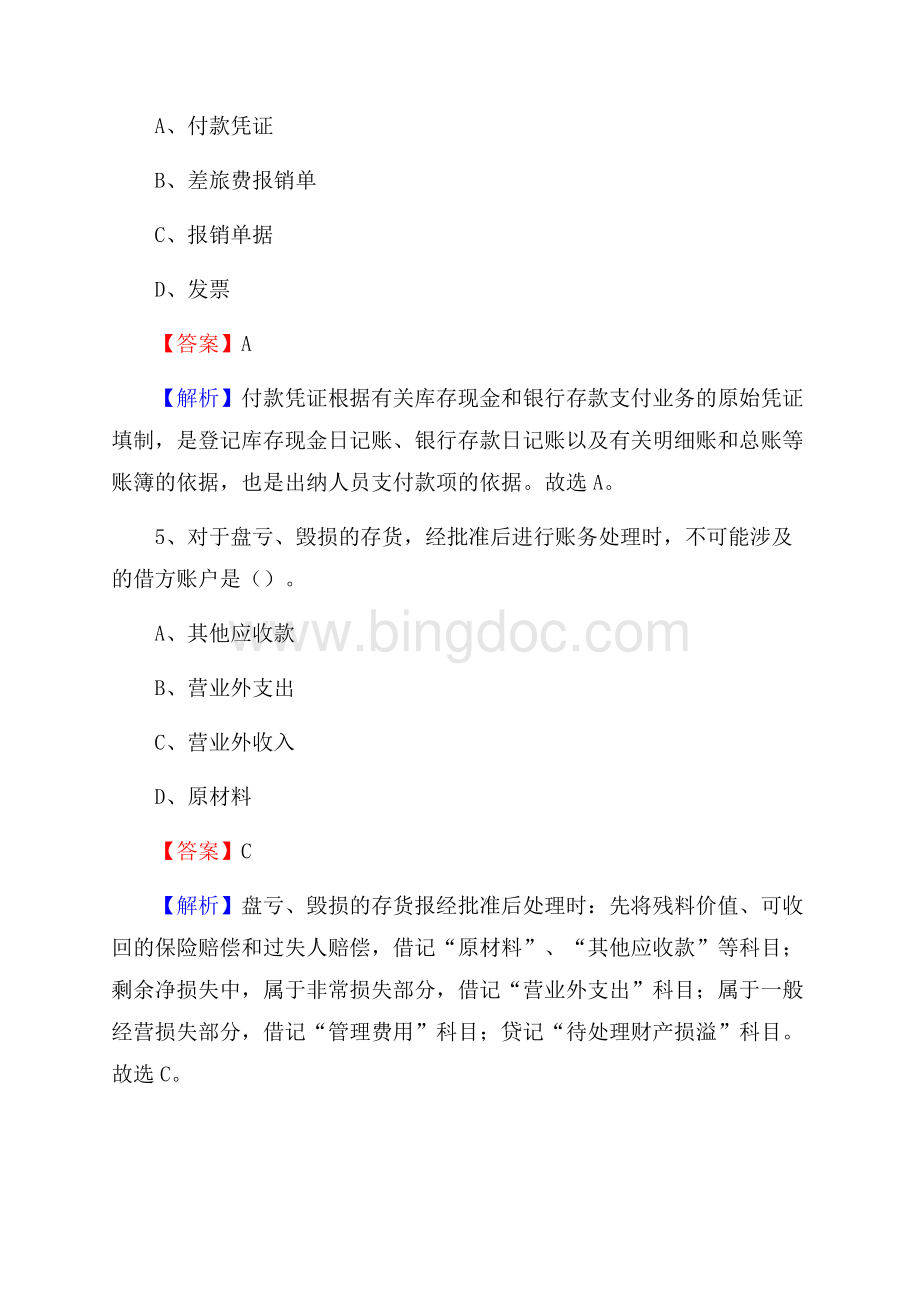 剑河县电网招聘专业岗位《会计和审计类》试题汇编.docx_第3页