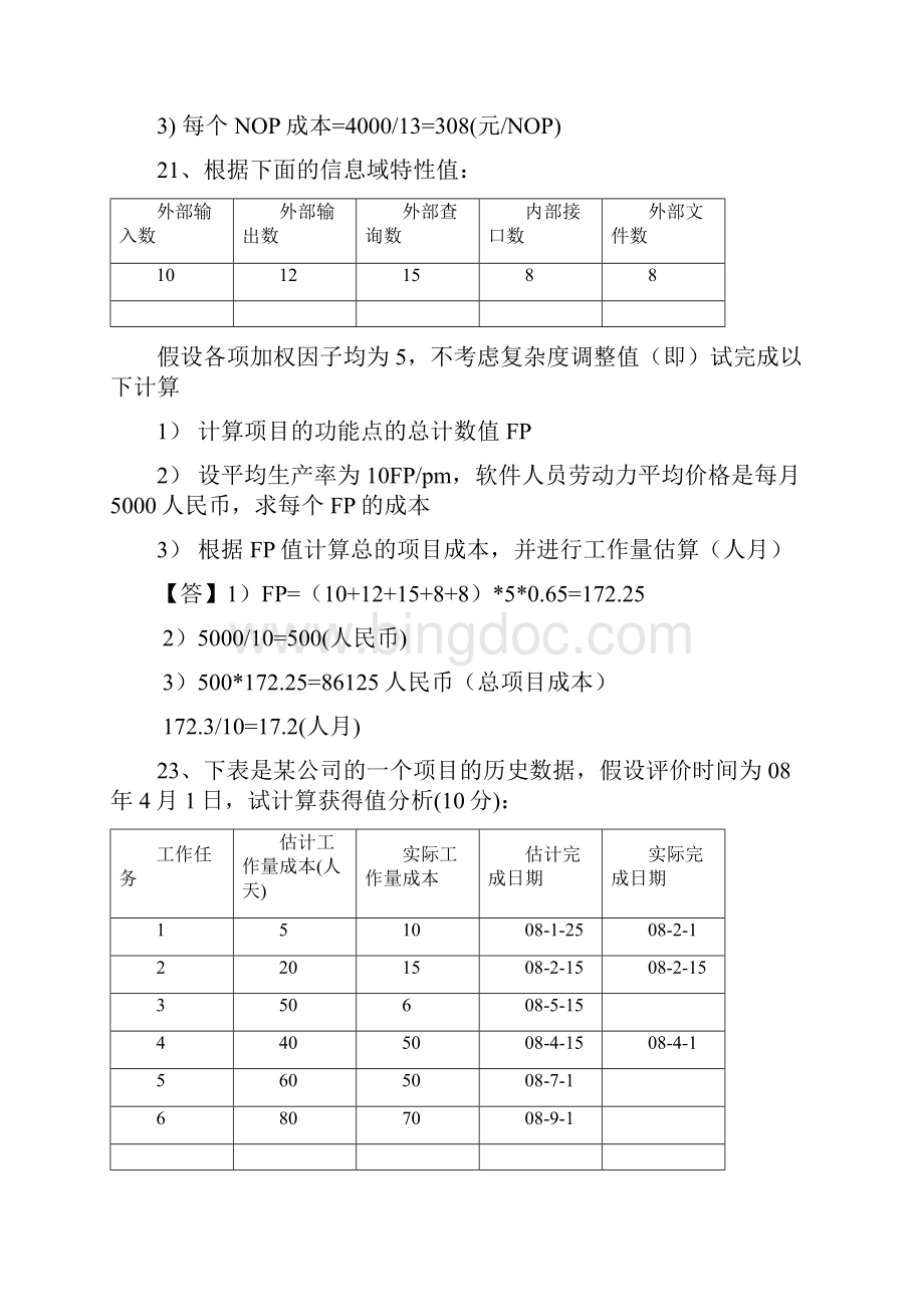 软件工程课后题目.docx_第2页