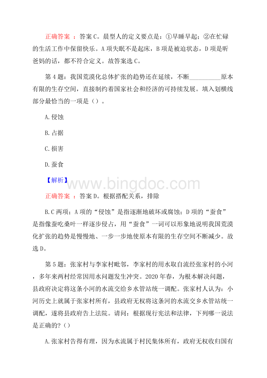 天津师范大学招聘真题及答案Word文件下载.docx_第3页