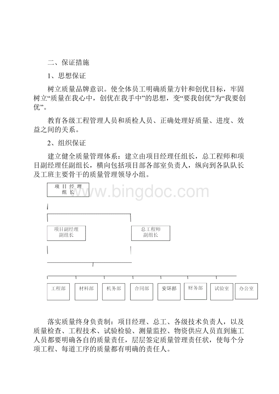 公路工程质量管理体系及保证措施.docx_第2页