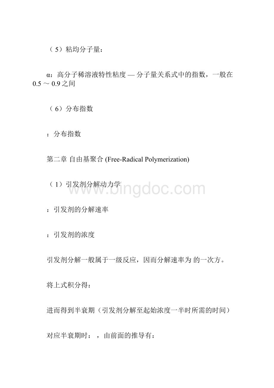 完整版高分子化学公式docWord下载.docx_第2页