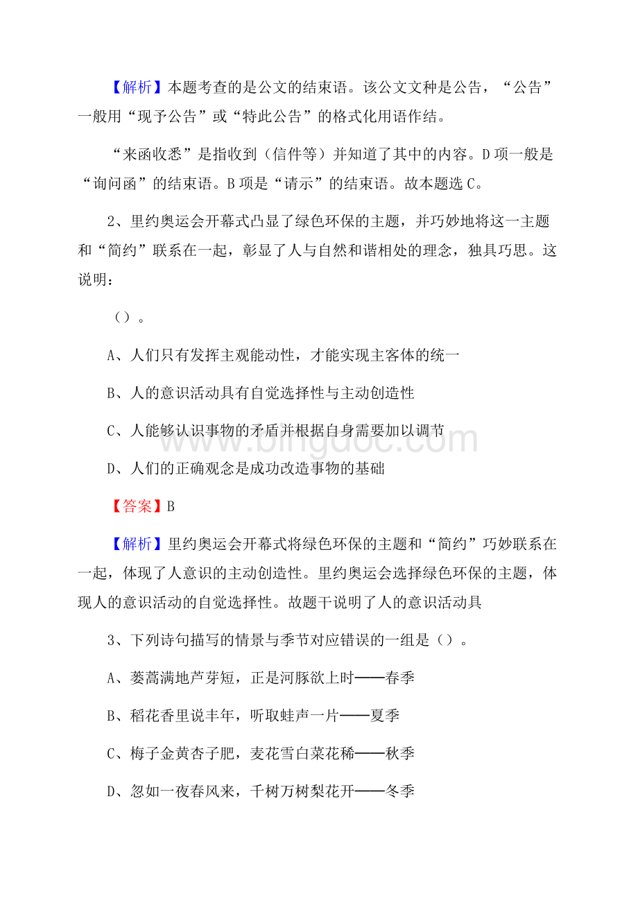 上半年广西河池市巴马瑶族自治县人民银行招聘毕业生试题及答案解析Word下载.docx_第2页