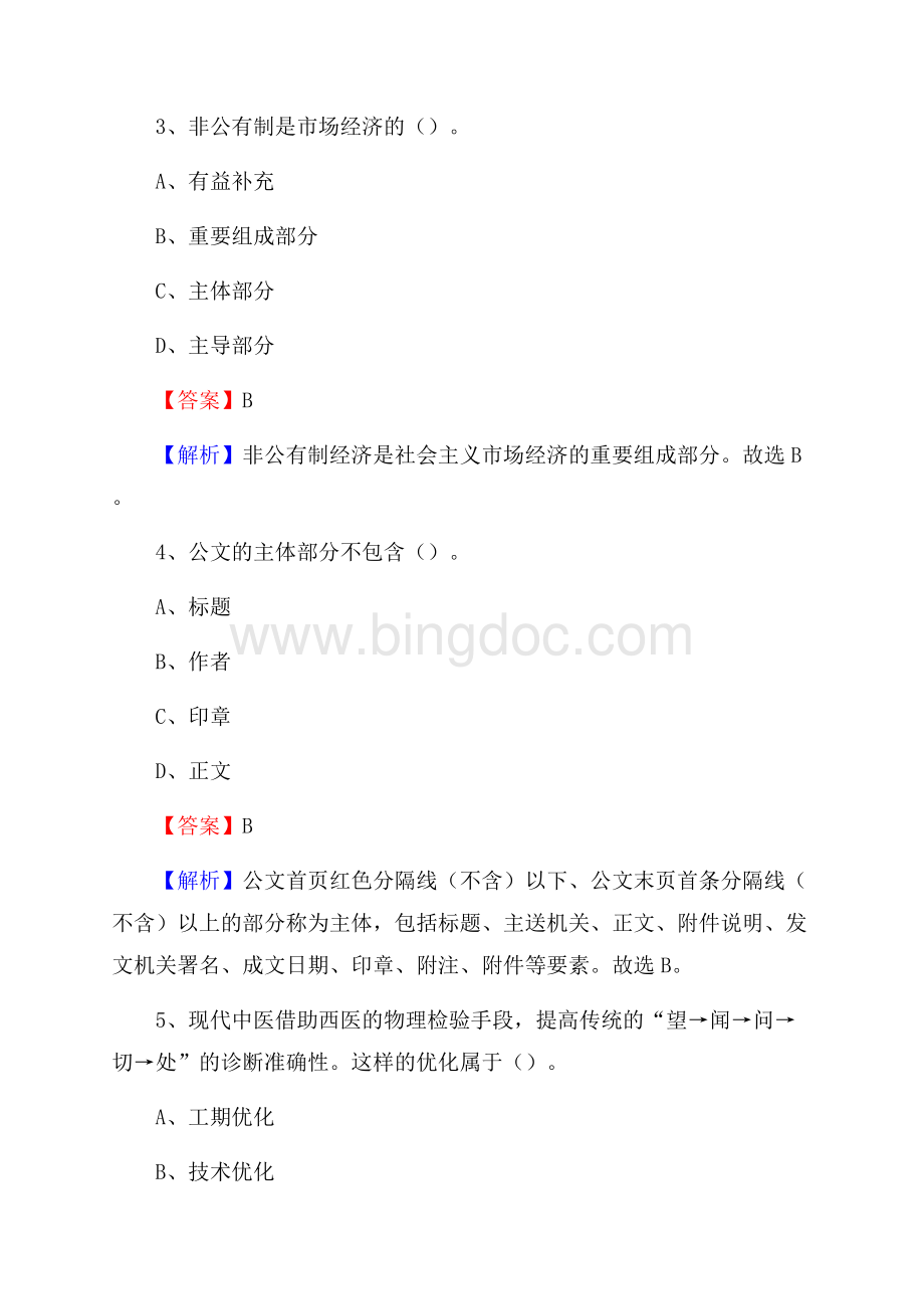 汉滨区移动公司招聘考试附参考答案.docx_第2页