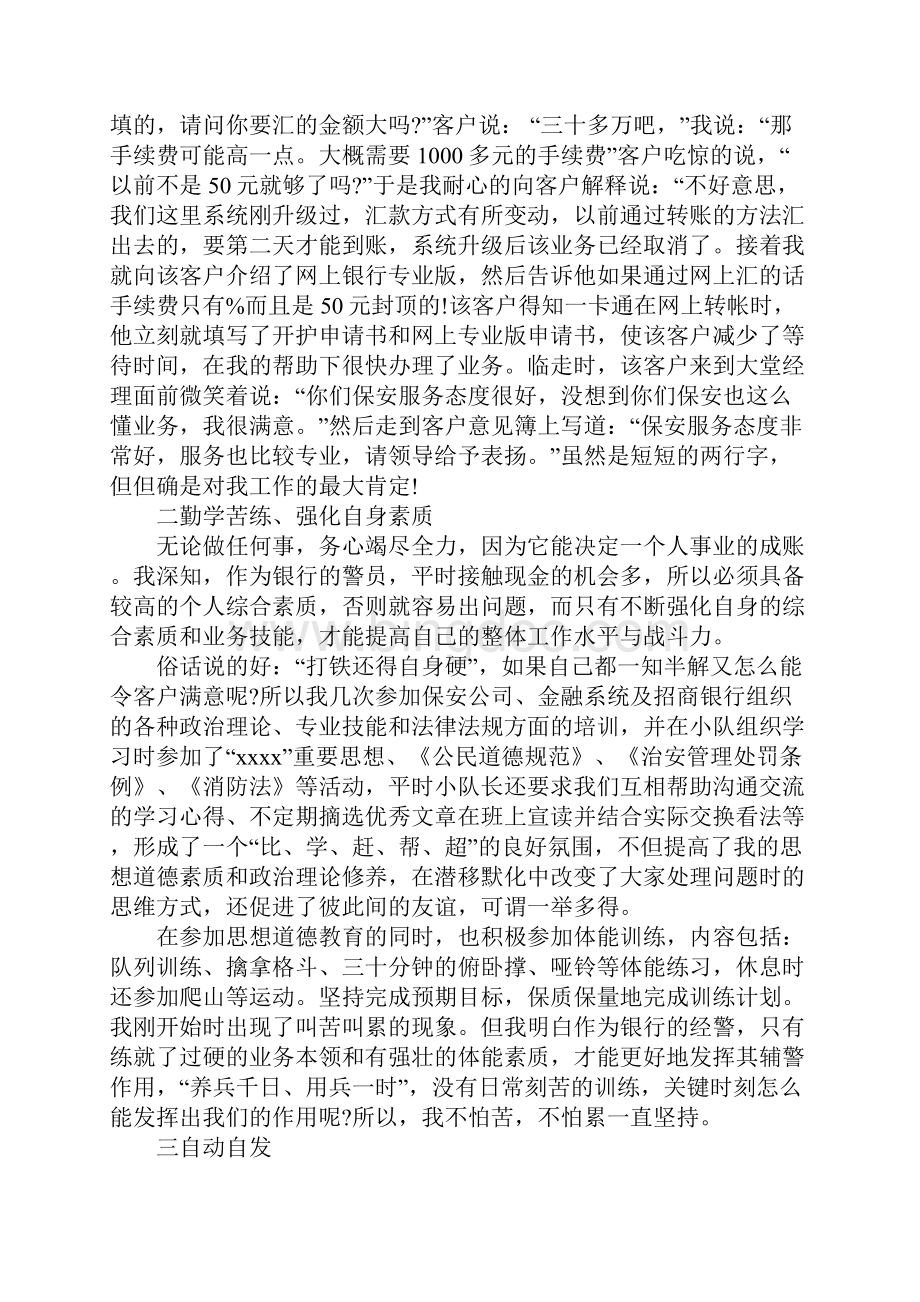 银行保安年终工作总结.docx_第2页