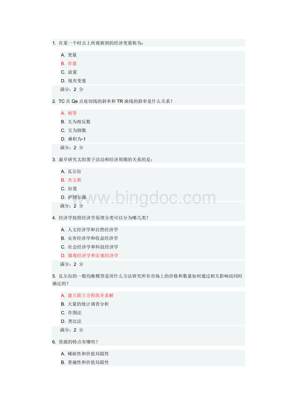 秋学期《微观经济学尔雅》在线作业Word文档格式.docx_第1页