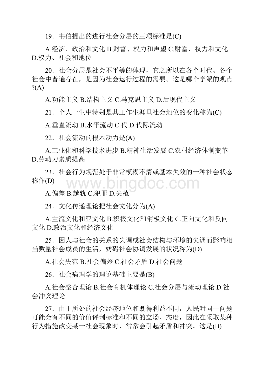 社会学概论试题与答案.docx_第3页