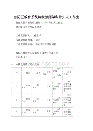 普陀区教育系统特级教师学科带头人工作室Word文档下载推荐.docx