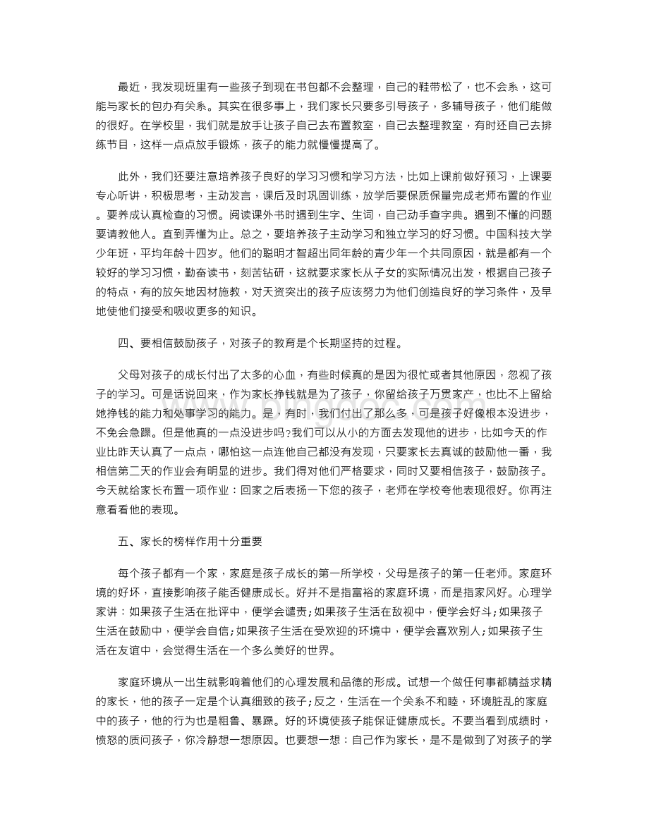 家长会教师发言稿范本三篇.doc_第3页