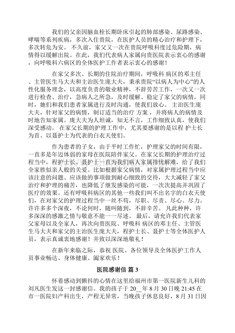 关于医院感谢信合集8篇.docx_第2页