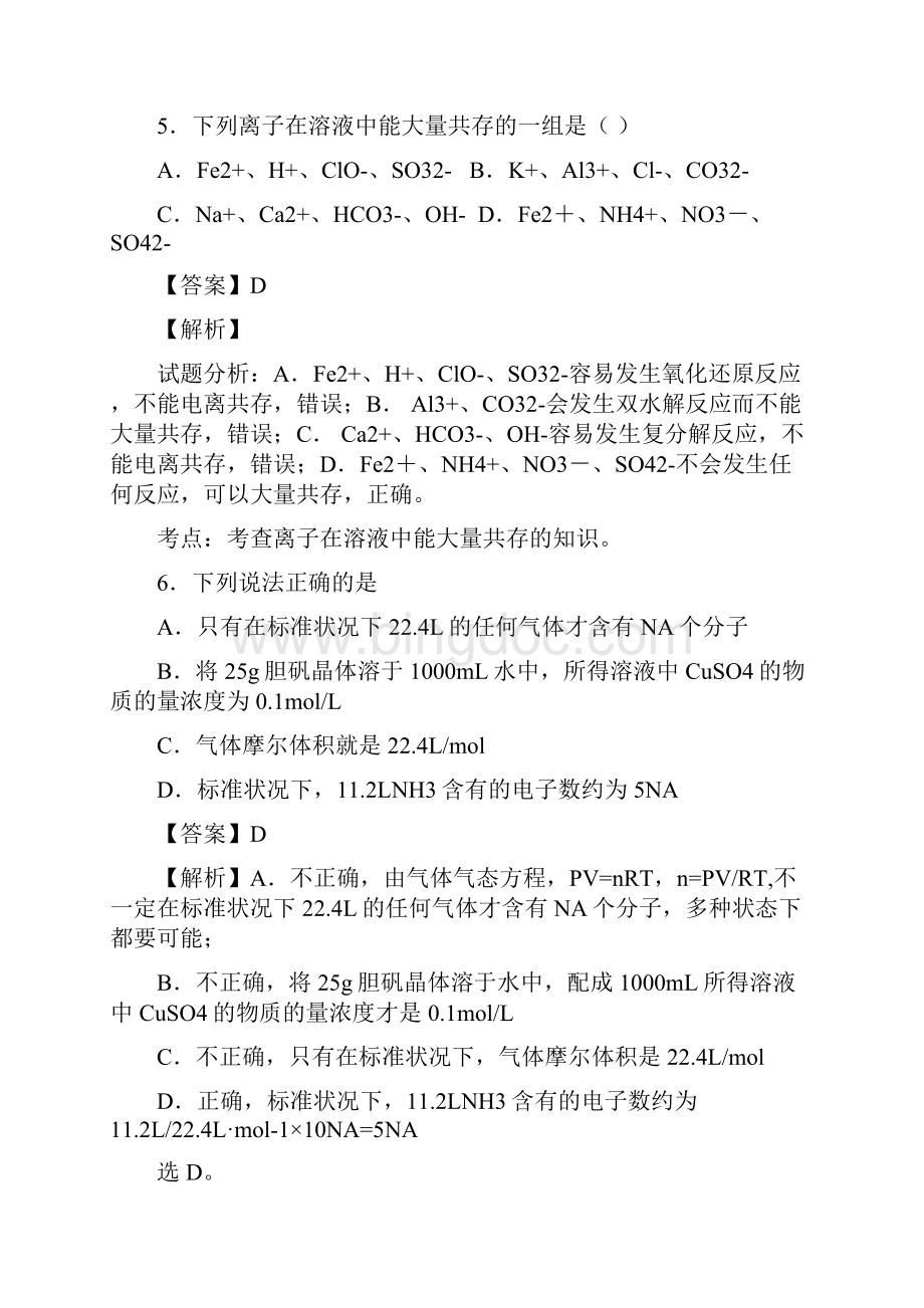 高考化学复习河南省商丘市柘城县第三高级中学 高中部高三下期.docx_第3页