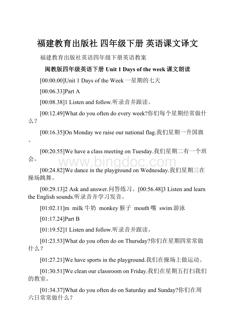 福建教育出版社四年级下册 英语课文译文.docx