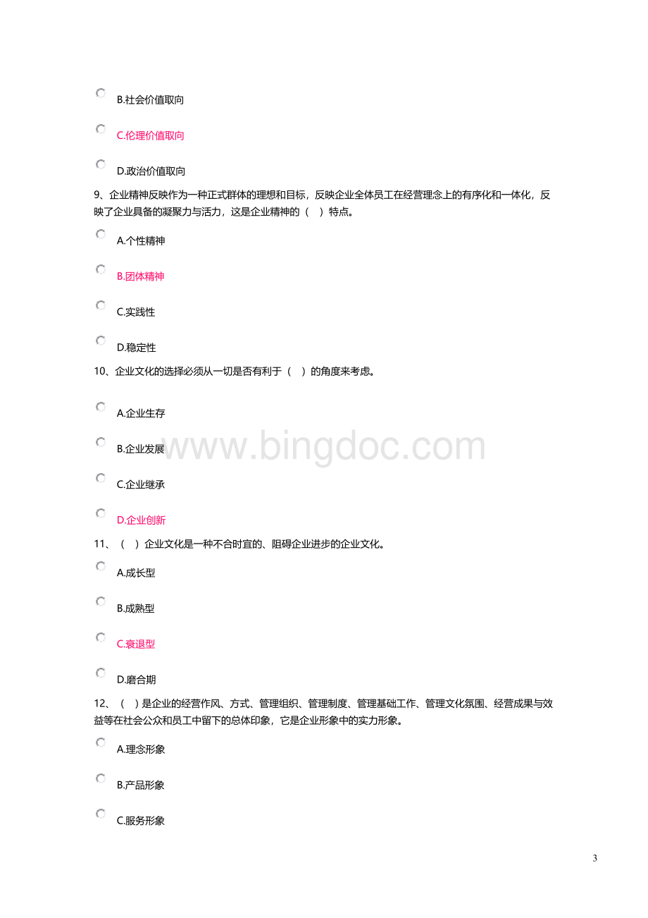 企业文化网上记分作业.doc_第3页