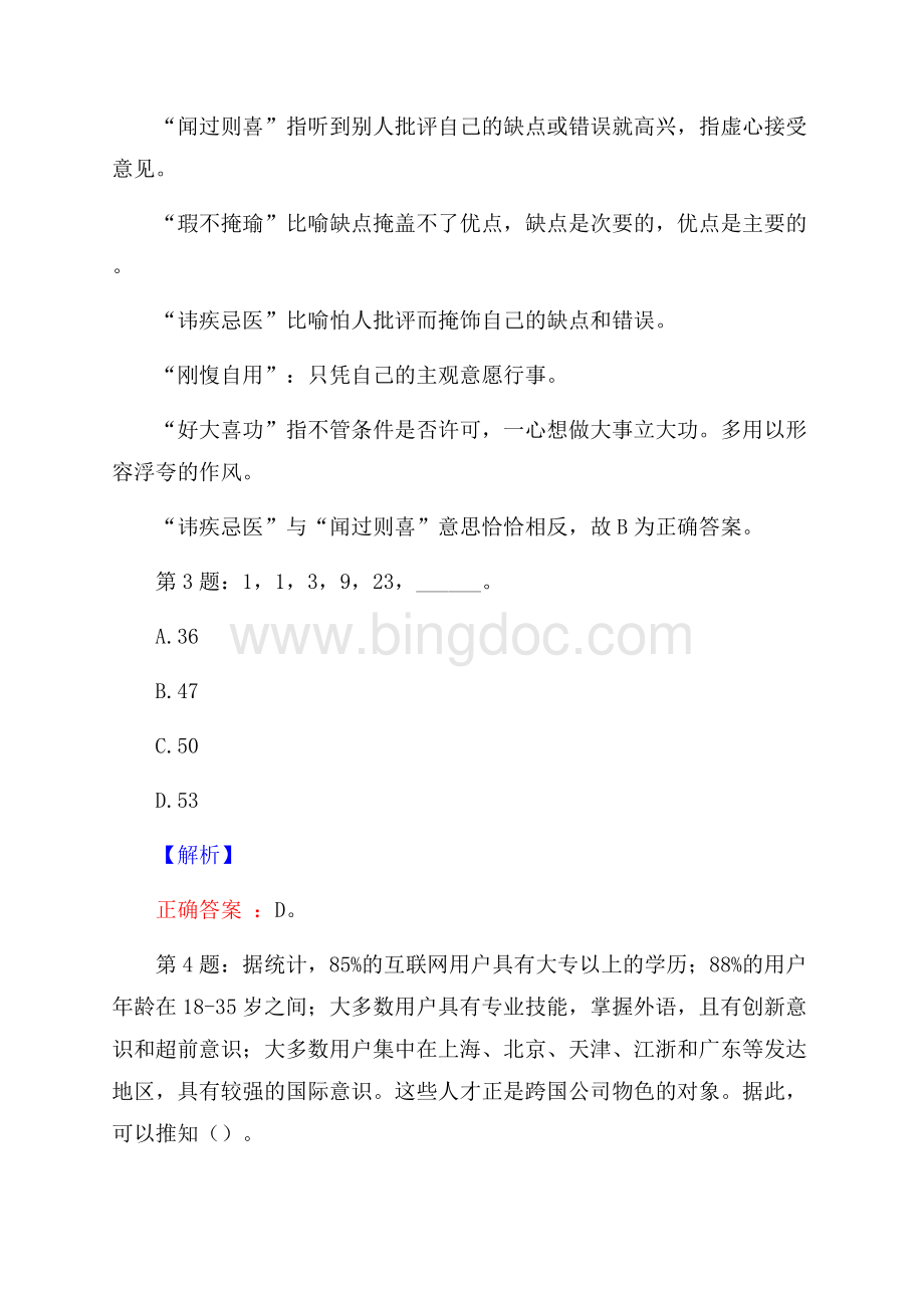 中国银行上海市分行校园招聘真题及解析.docx_第2页