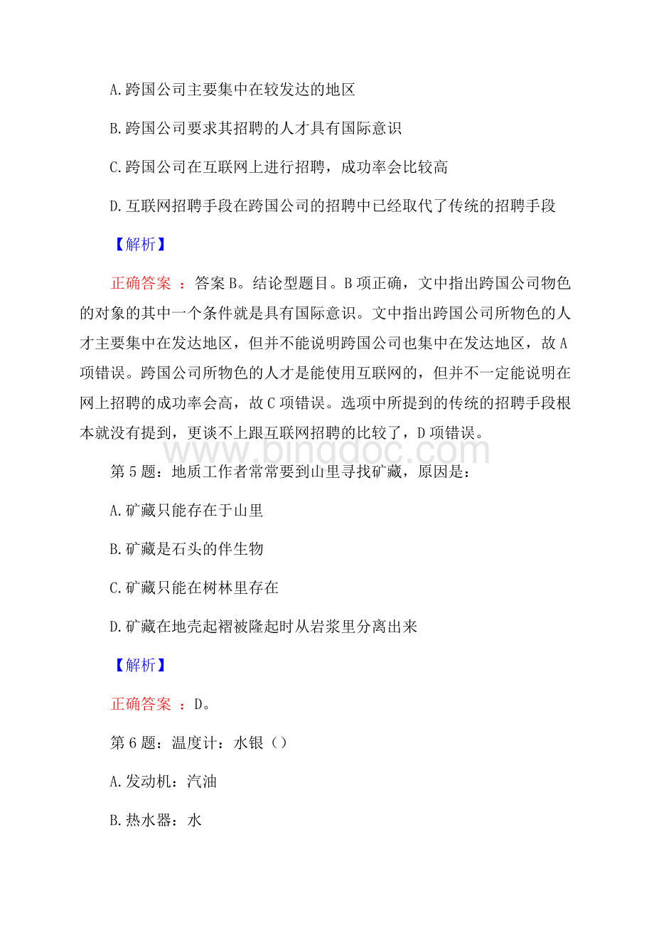 中国银行上海市分行校园招聘真题及解析.docx_第3页