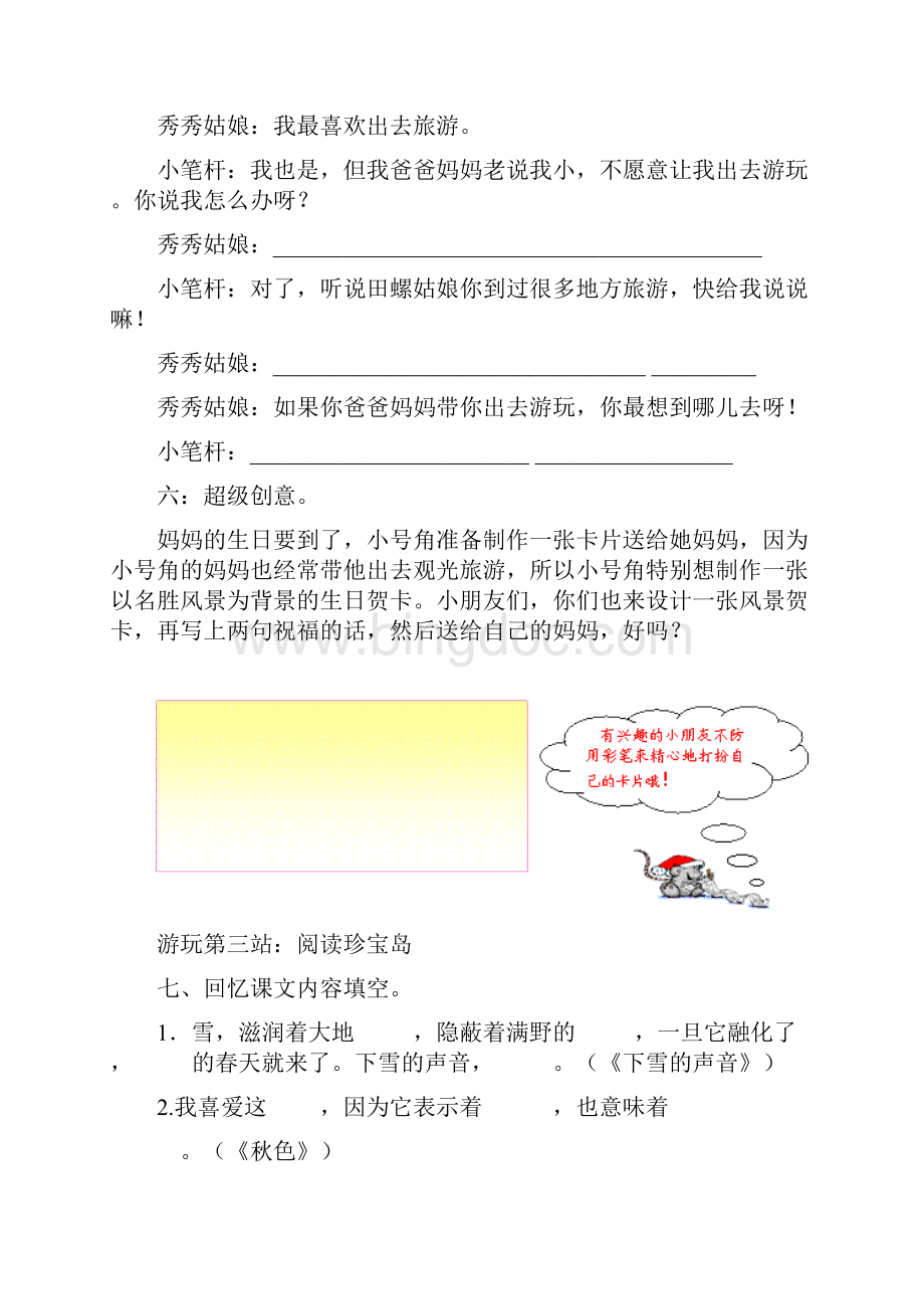 冀教版四年级语文上册第一单元综合测试题及答案.docx_第3页