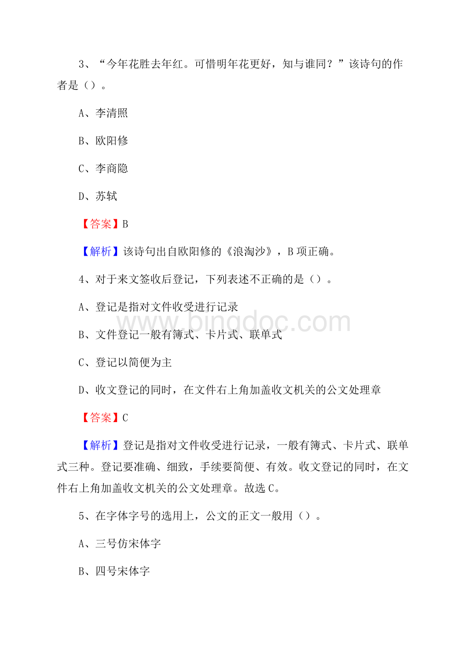 恩施市住房公积金管理中心招聘试题及答案解析.docx_第2页